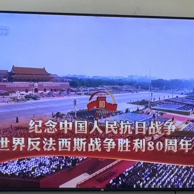 纪念中国人民抗日战争暨世界反法西斯战争胜利 80 周年